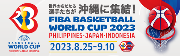 FIBAバスケットボールワールドカップ2023
